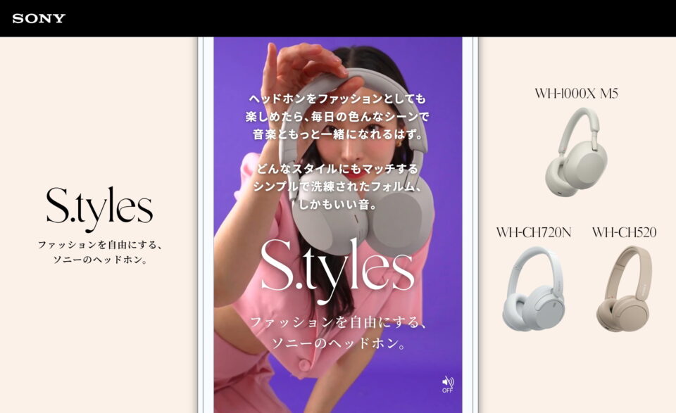 S.tyles – ファッションを自由にする、ソニーのヘッドホン。 | ヘッドホン×ファッション | ソニーのWEBデザイン