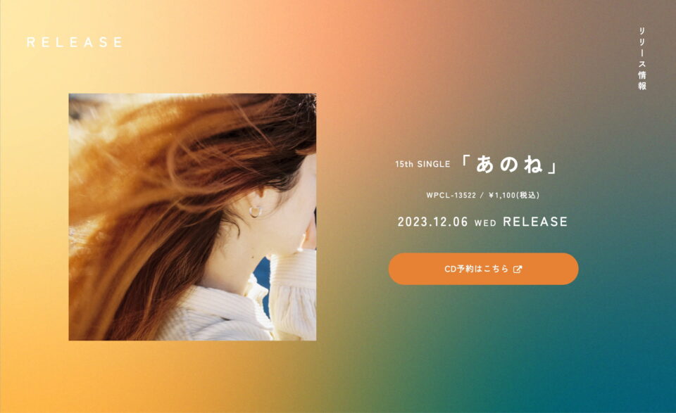 15th Single「あのね」｜あいみょん OFFICIAL SITEのWEBデザイン