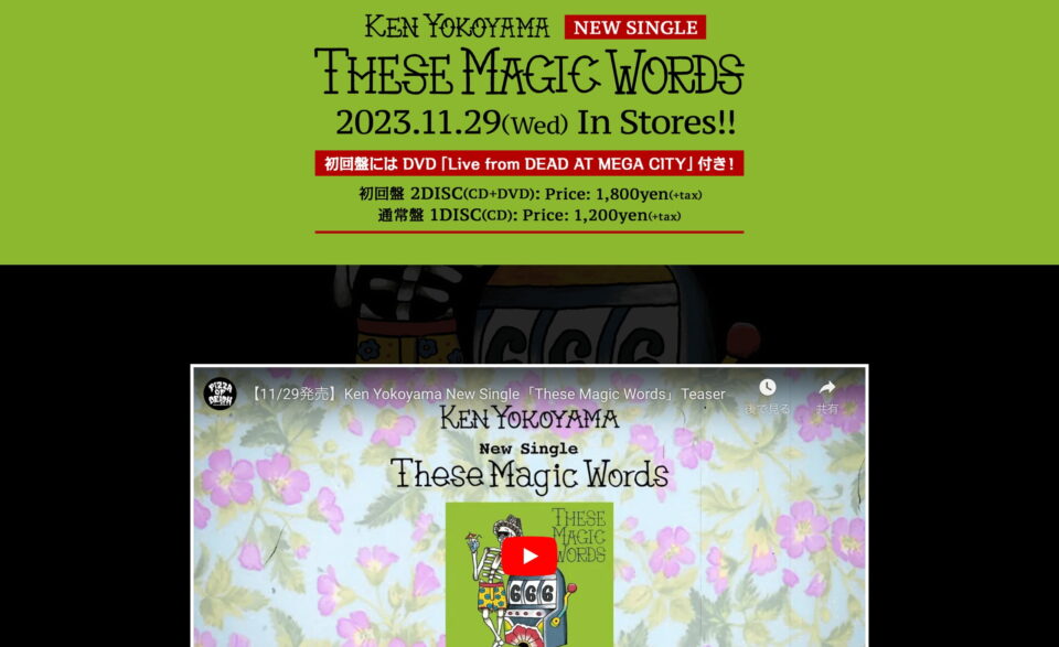 Ken Yokoyama New Single [These Magic Words] リリース特設サイトのWEBデザイン