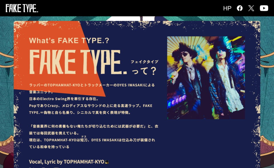 FAKE TYPE. Special SiteのWEBデザイン