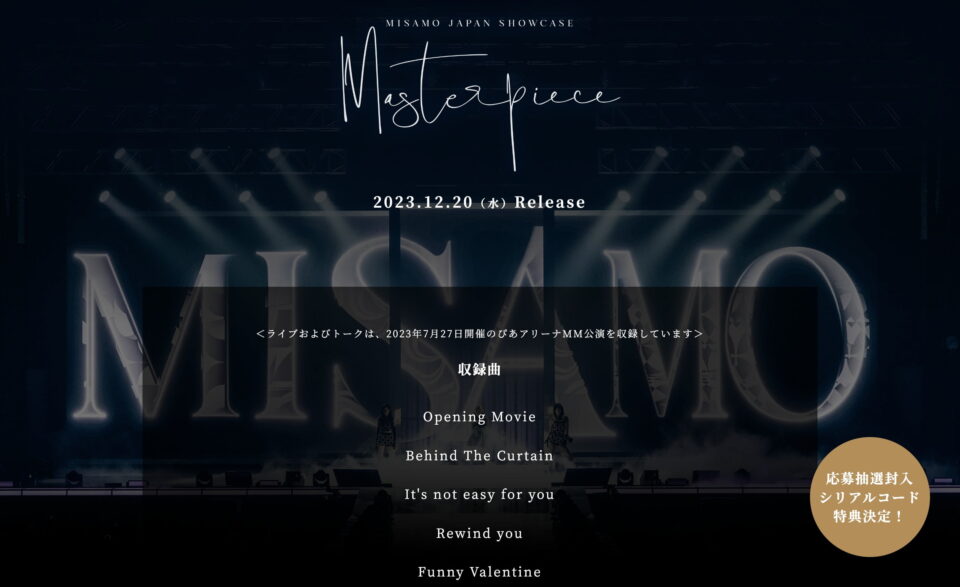 MISAMO JAPAN SHOWCASE “Masterpiece” LIVE DVD / Blu-ray特設のWEBデザイン