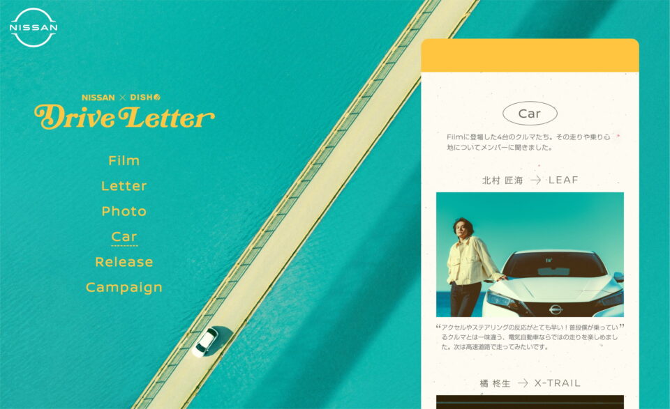 Drive Letter ｜ 日産×DISH//のWEBデザイン