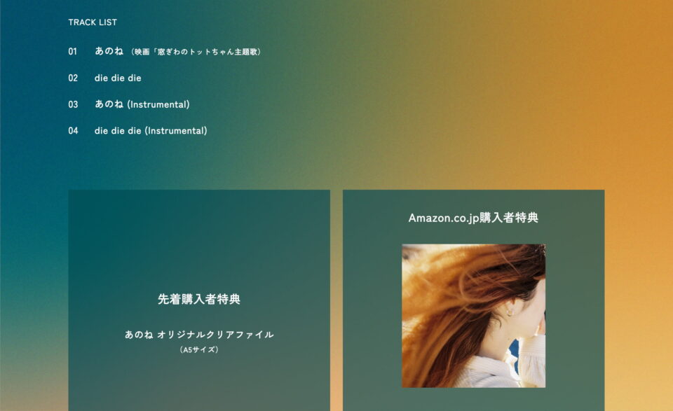 15th Single「あのね」｜あいみょん OFFICIAL SITEのWEBデザイン