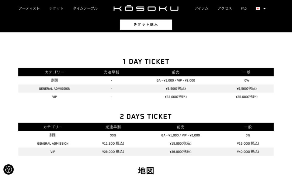 Kosoku – Japan Electronic Music FestのWEBデザイン
