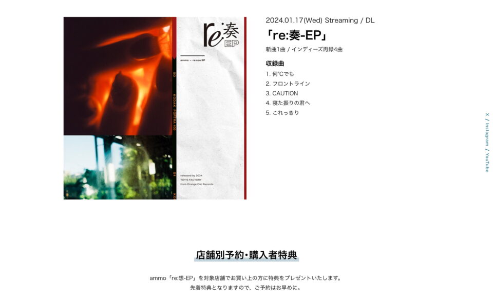 ◆「re:想-EP」「re:奏-EP」ammo特設サイトのWEBデザイン