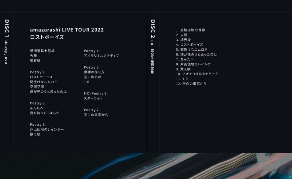 amazarashi LIVE TOUR 2022 ロストボーイズのWEBデザイン