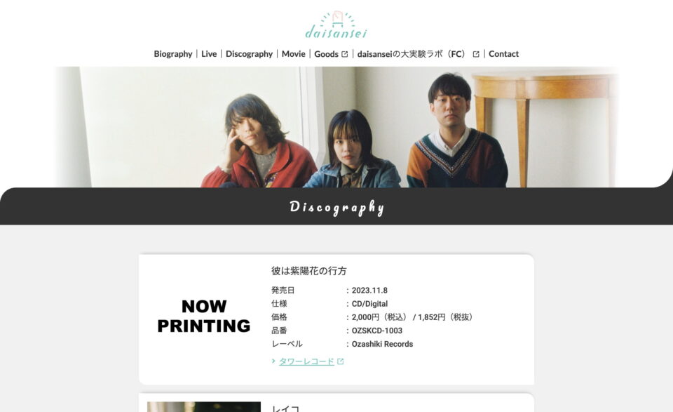 トップページ | daisansei【公式】のWEBデザイン