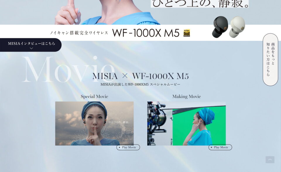 WF-1000XM5×MISIA スペシャルコンテンツ | ヘッドホン | ソニーのWEBデザイン