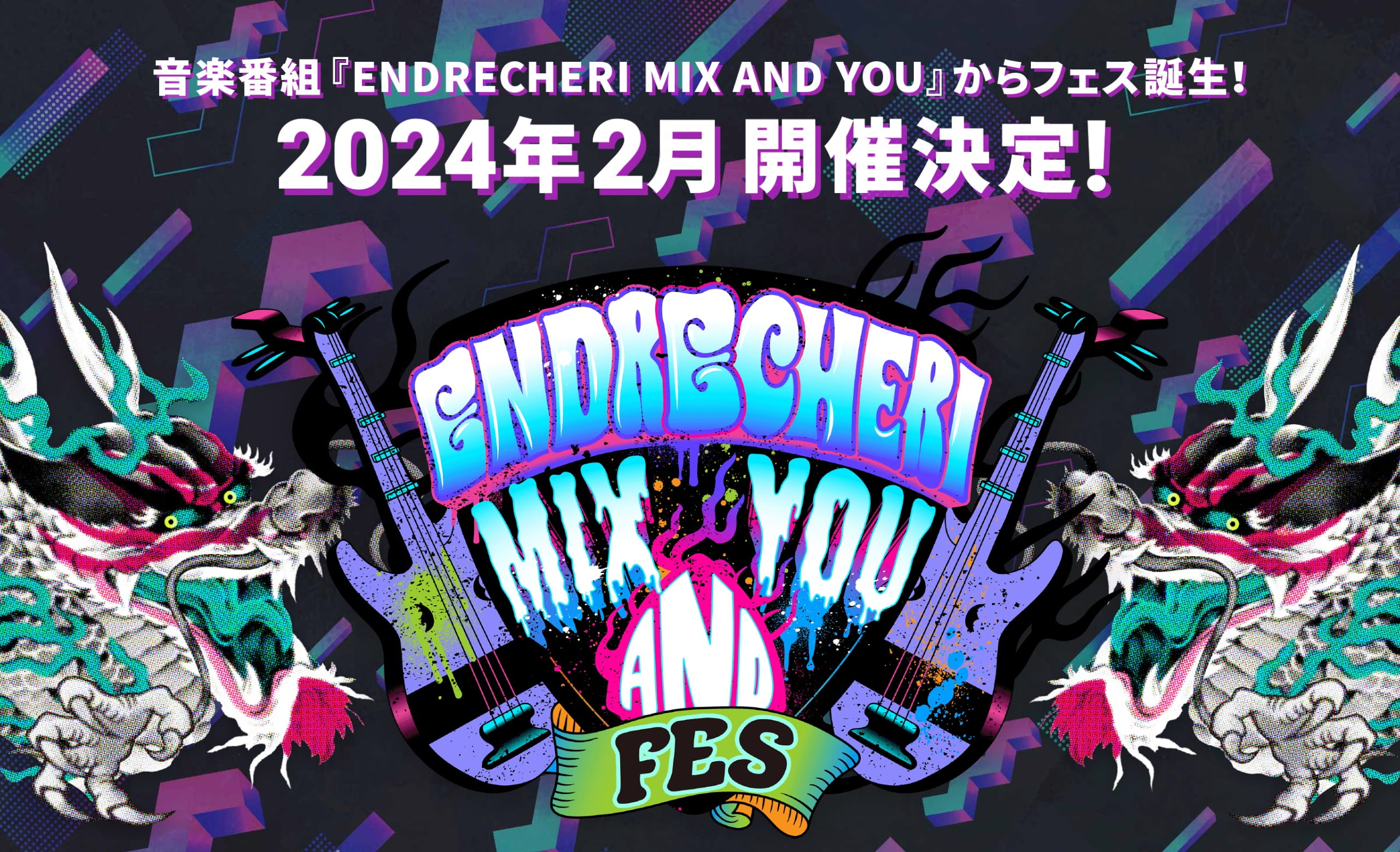 グッズ | ENDRECHERI MIX AND YOU FES＜オフィシャルサイト＞