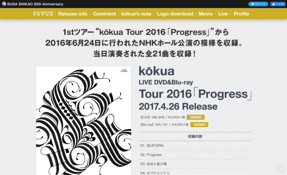 kokua special websiteのWEBデザイン