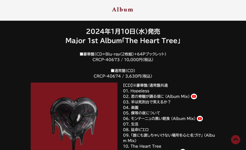 DEZERT Major 1st Album「The Heart Tree」のWEBデザイン