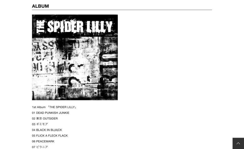 THE SPIDER LILLYのWEBデザイン