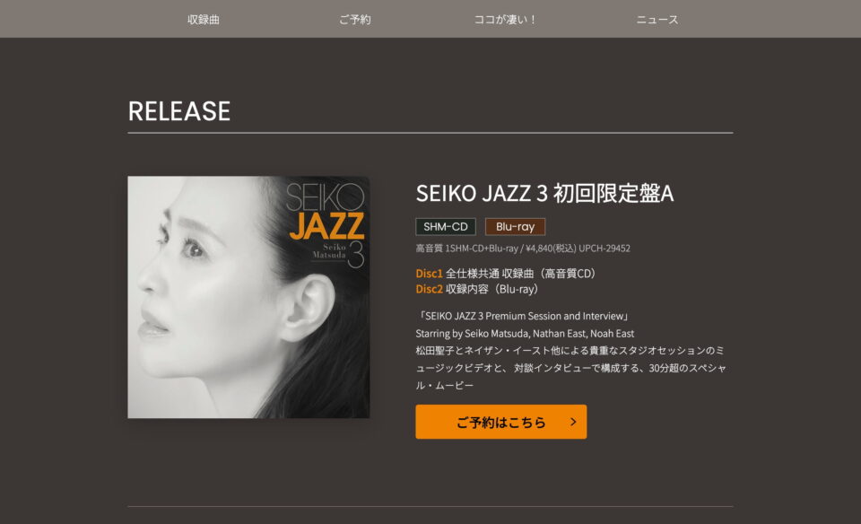 SEIKO MATSUDA / SEIKO JAZZ 3　2024.2.14 (wed) ON SALEのWEBデザイン