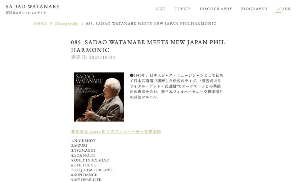 Sadao Watanabe Official SiteのWEBデザイン