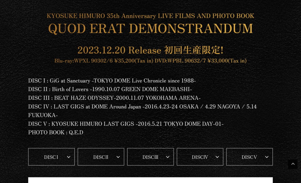 氷室京介 35周年記念 | QUOD ERAT DEMONSTRANDUMのWEBデザイン