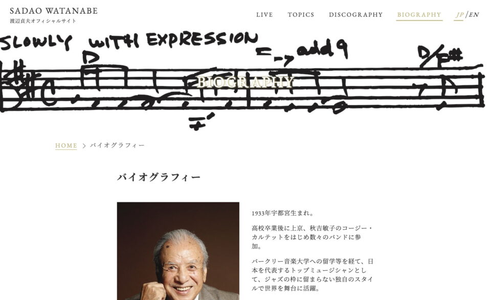 Sadao Watanabe Official SiteのWEBデザイン