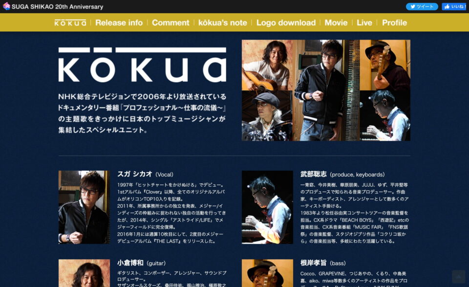 kokua special websiteのWEBデザイン