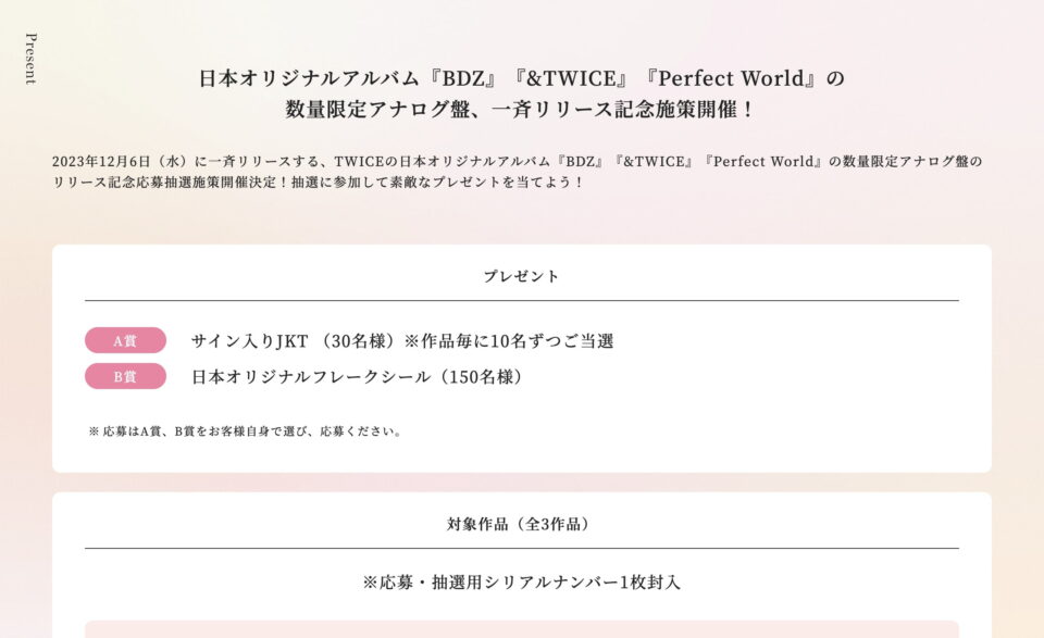 TWICE JAPAN ALBUMのWEBデザイン