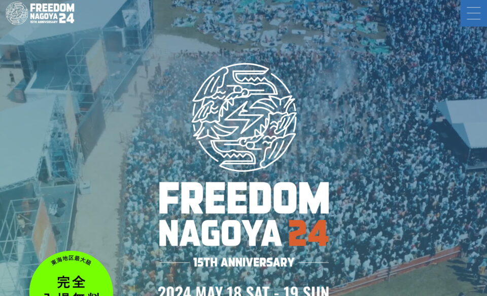 FREEDOM NAGOYA 2024 -15th Anniversary-のWEBデザイン
