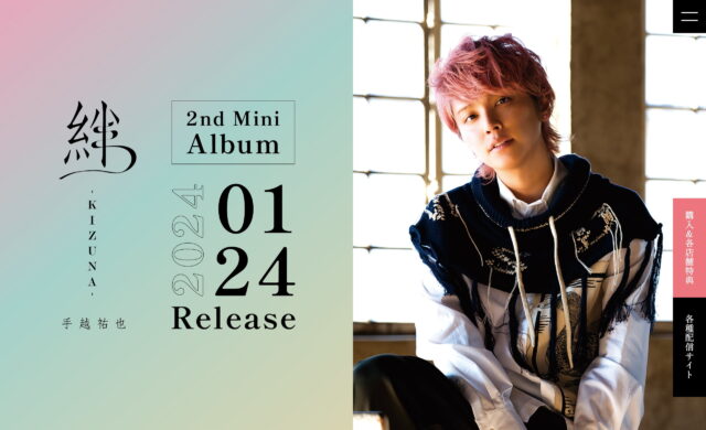 YUYA TEGOSHI 2nd Mini ALBUM「絆」のWEBデザイン