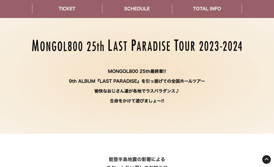 MONGOL800 25th LAST PARADISE TOUR 2023-2024｜MONGOL800のWEBデザイン