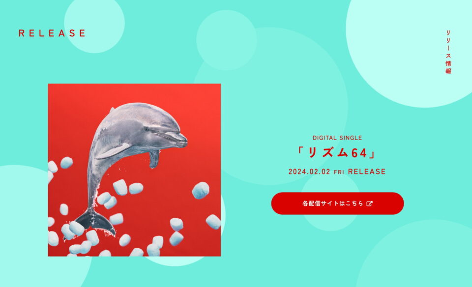 Digital Single「リズム64」｜あいみょん OFFICIAL SITEのWEBデザイン