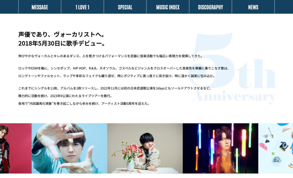 内田雄馬 アーティストデビュー5周年記念特設サイトのWEBデザイン