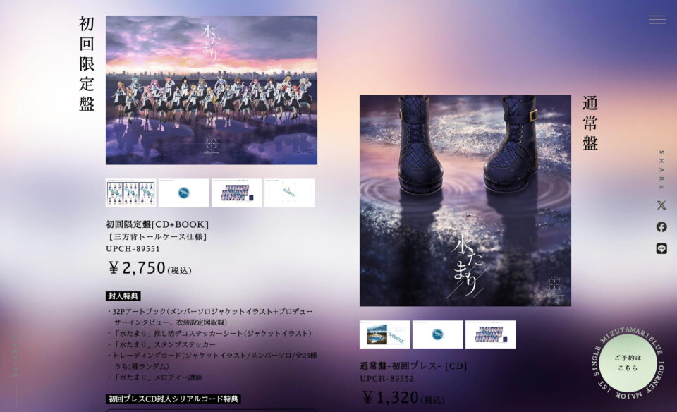 Blue Journey Major 1st Single『水たまり』特設サイトのWEBデザイン