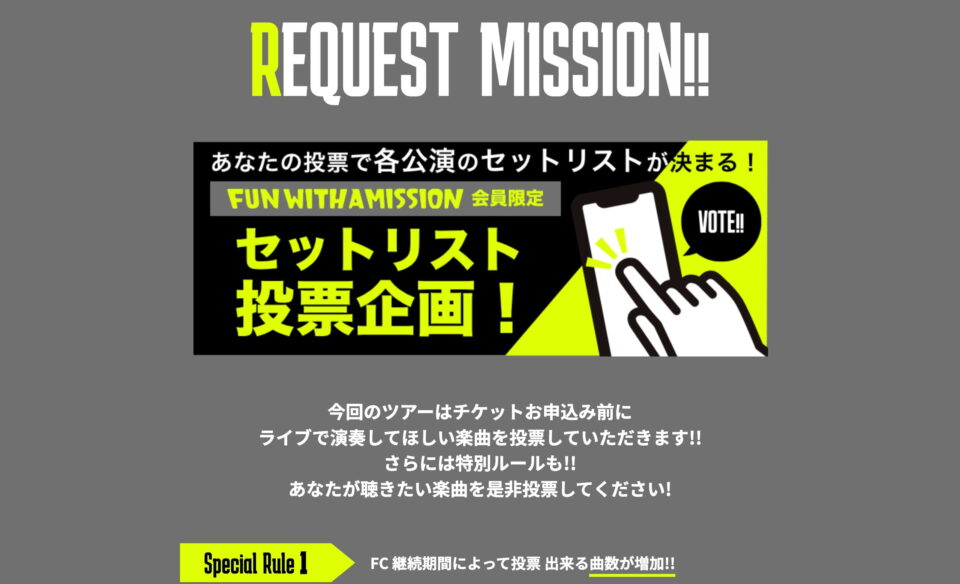 FUN WITH A MISSION TOUR 2024 | FUN WITH A MISSIONのWEBデザイン