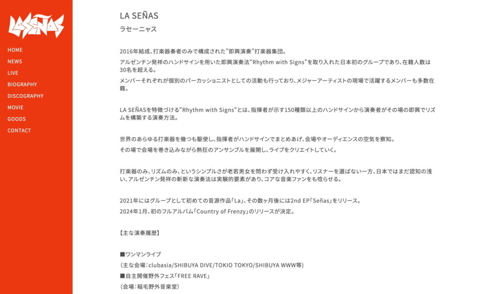 LA SEÑAS Official Web SiteのWEBデザイン