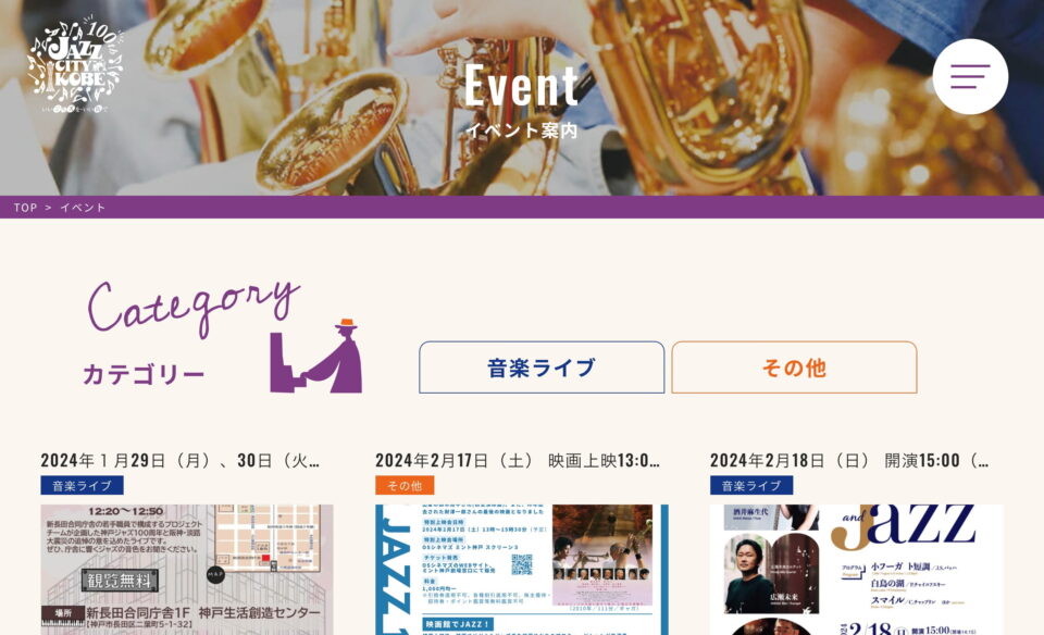 神戸ジャズ100周年特設サイト「KOBE-JAZZ100th」のWEBデザイン
