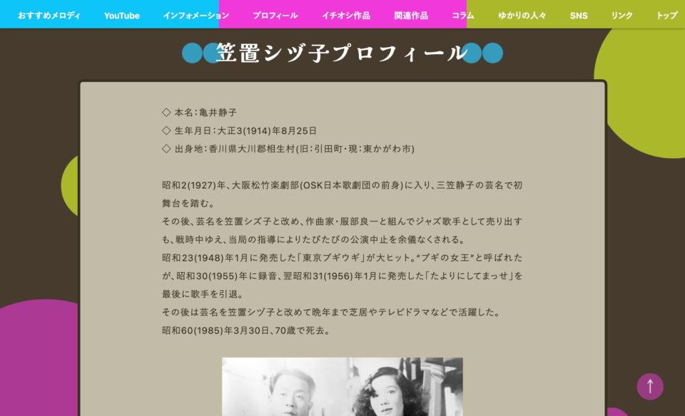 笠置シヅ子とブギウギの時代 特設ホームページ | 日本コロムビアのWEBデザイン