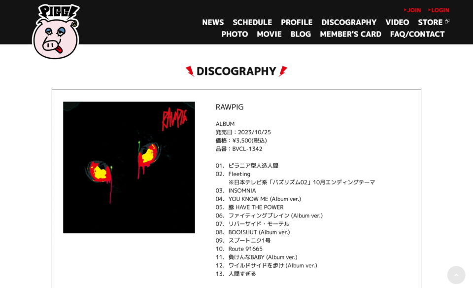 PIGGS Official Site(ピグスオフィシャルサイト)のWEBデザイン