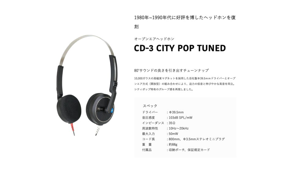 PRIMO オープンエアヘッドホン CD-3 CITY POP TUNED with Meru NukumiのWEBデザイン