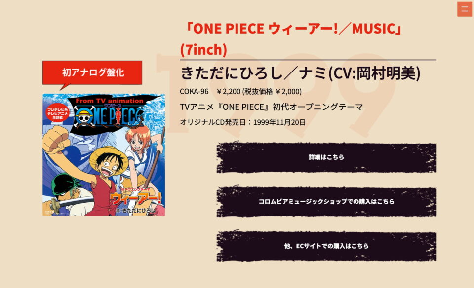 アニメーション音楽の名盤がアナログレコードでLPレコードの日・2024年3月20日に発売!　初アナログ盤化を含む一挙7タイトルをリリース!! | 日本コロムビアのWEBデザイン