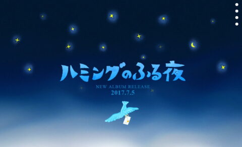 HAPPLE NEW ALBUM 『ハミングのふる夜』 特設サイトのWEBデザイン