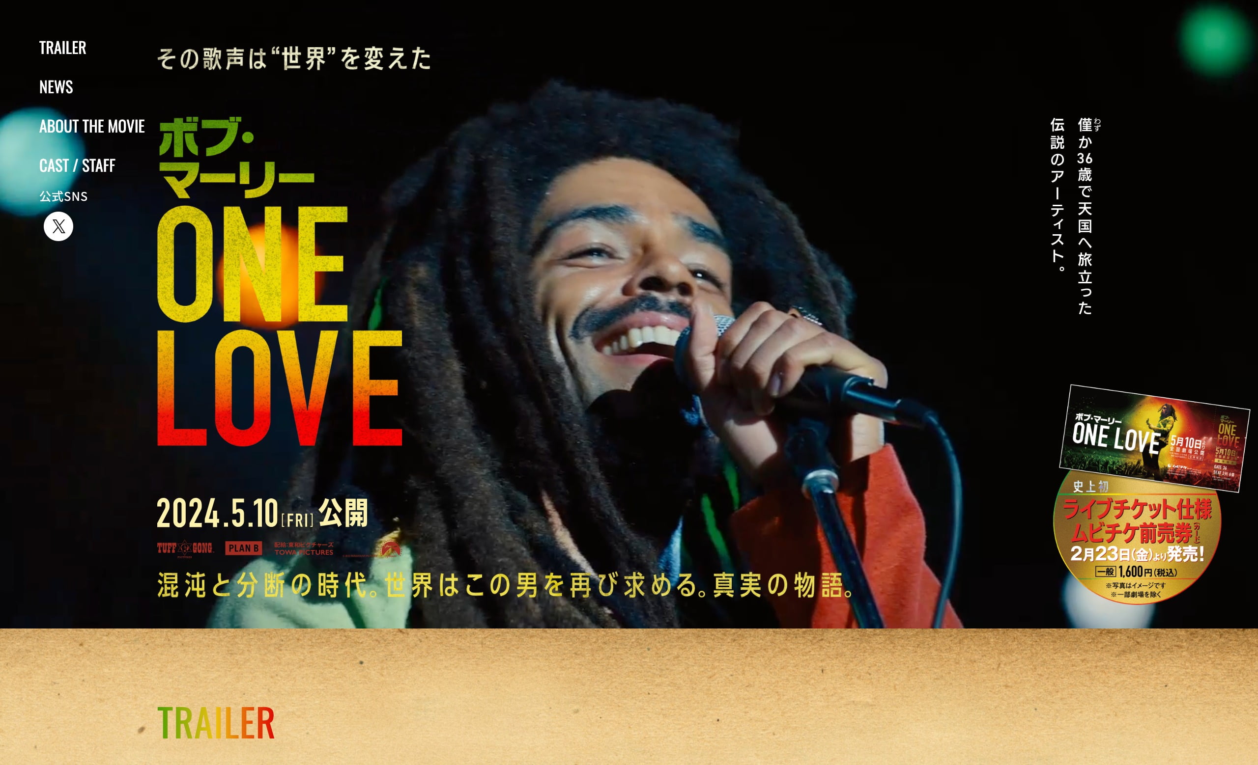 映画『ボブ・マーリー：ONE LOVE』公式サイト | MUSIC WEB CLIPS - バンド・アーティスト・音楽関連のWEBデザイン  ギャラリーサイト