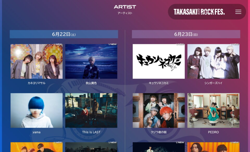 タカサキシティロックフェス 2024｜TAKASAKI CITY ROCK FES. 2024のWEBデザイン