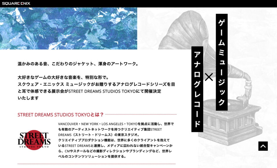 Vinyl Exbition Powered by STREET DREAMS STUDIOS TOKYO | SQUARE ENIXのWEBデザイン