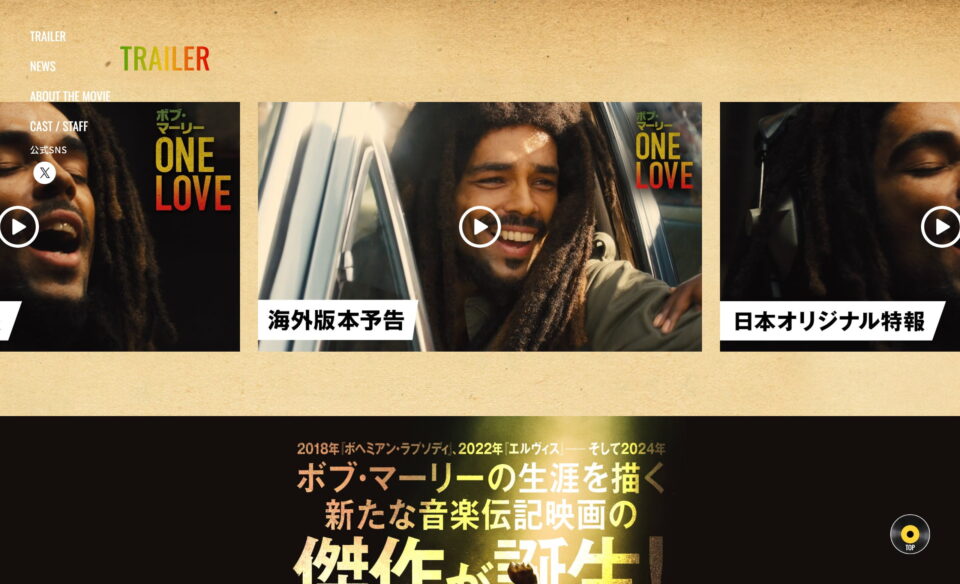 映画『ボブ・マーリー：ONE LOVE』公式サイトのWEBデザイン