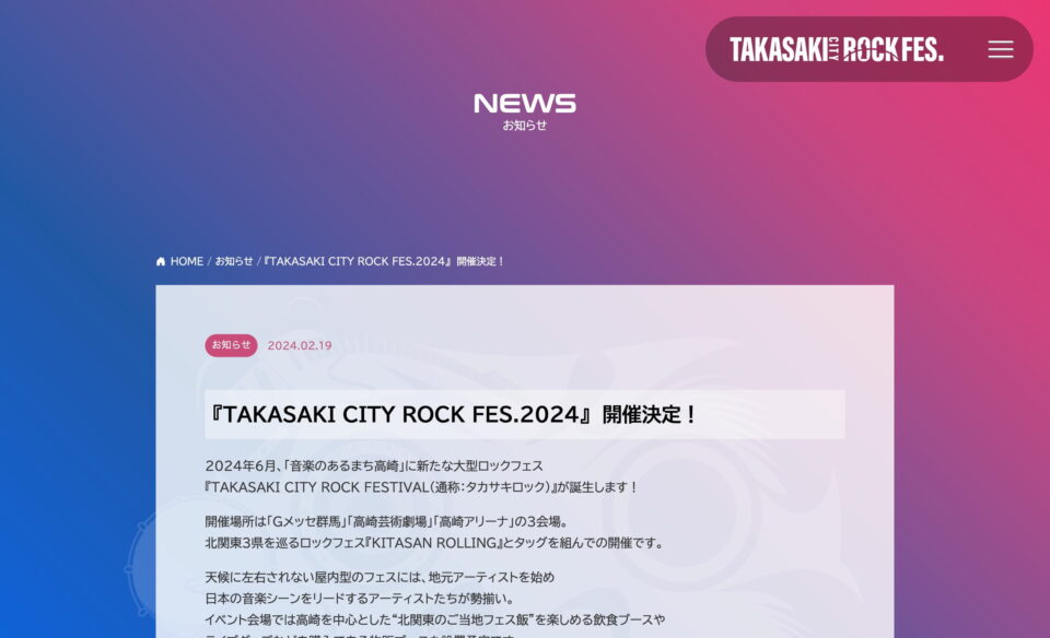 タカサキシティロックフェス 2024｜TAKASAKI CITY ROCK FES. 2024のWEBデザイン