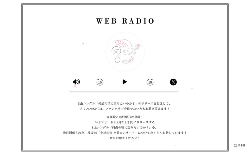 櫻坂46 8th Single「何歳の頃に戻りたいのか？」のWEBデザイン