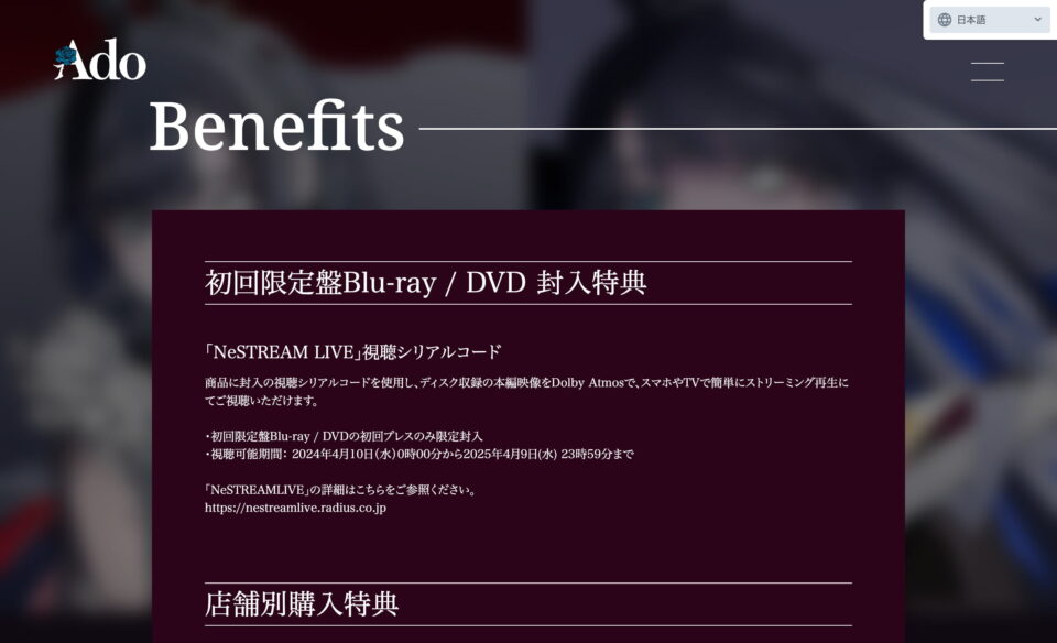 Ado LIVE Blu-ray & DVD『マーズ』特設サイトのWEBデザイン