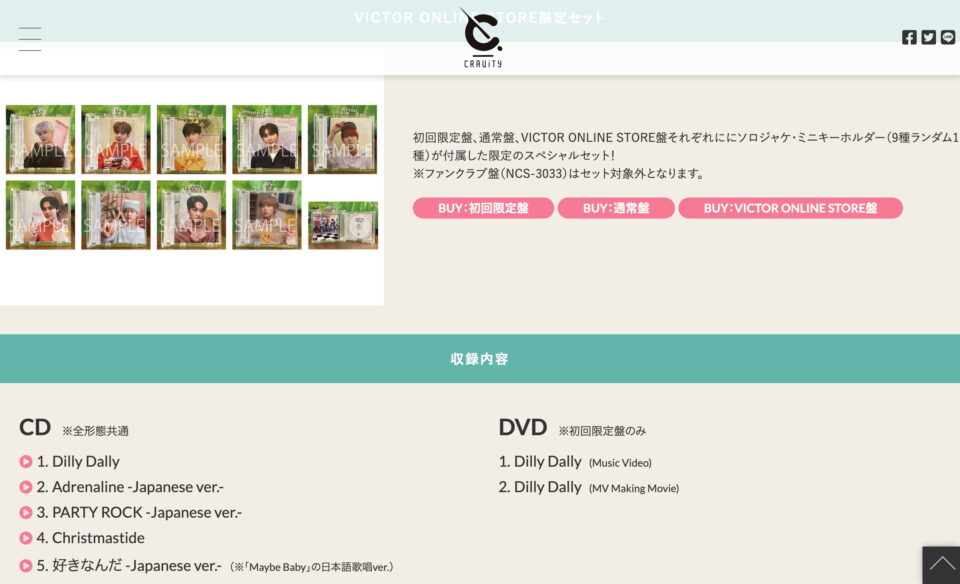 CRAVITY Japan 1st EP「Dilly Dally」 ｜ SPECIAL SITEのWEBデザイン