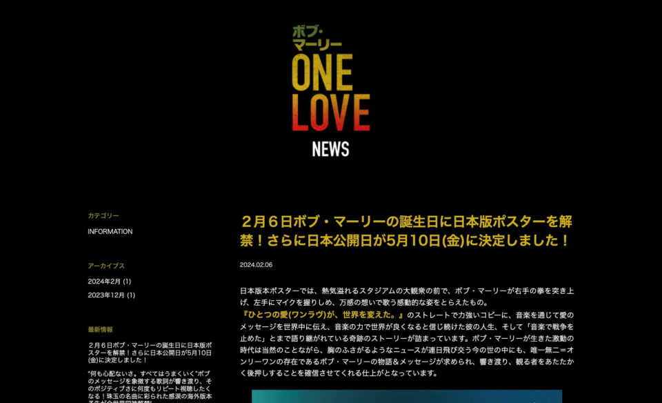 映画『ボブ・マーリー：ONE LOVE』公式サイトのWEBデザイン