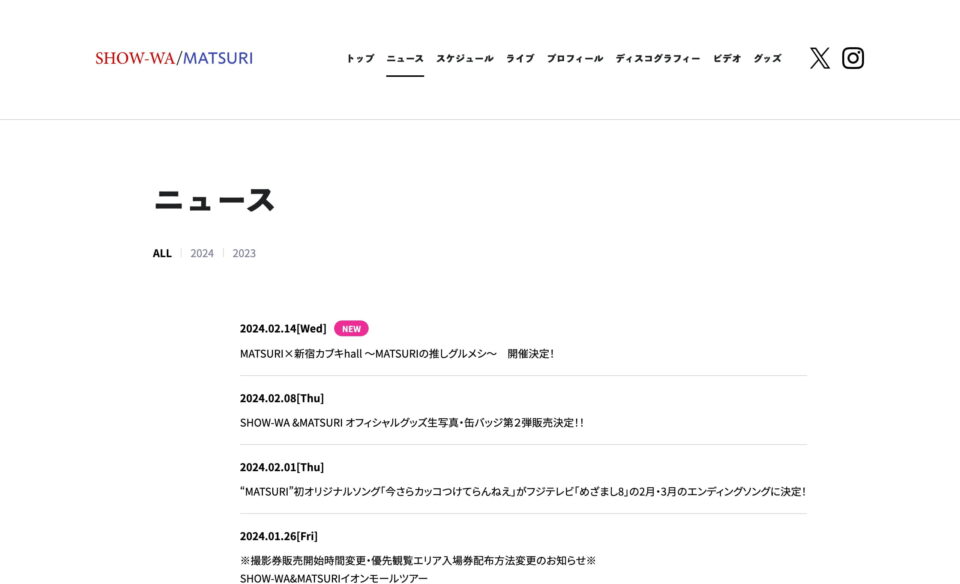 SHOW-WA / MATSURI オフィシャルサイトのWEBデザイン