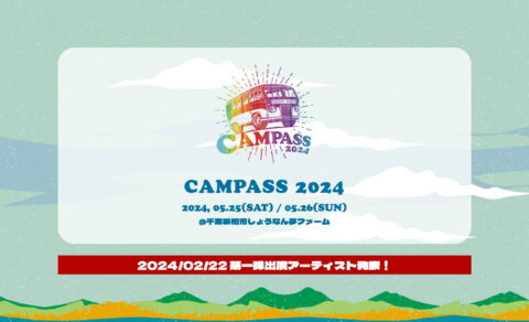 CAMPASS 2024 | 千葉県柏市野外音楽フェスのWEBデザイン
