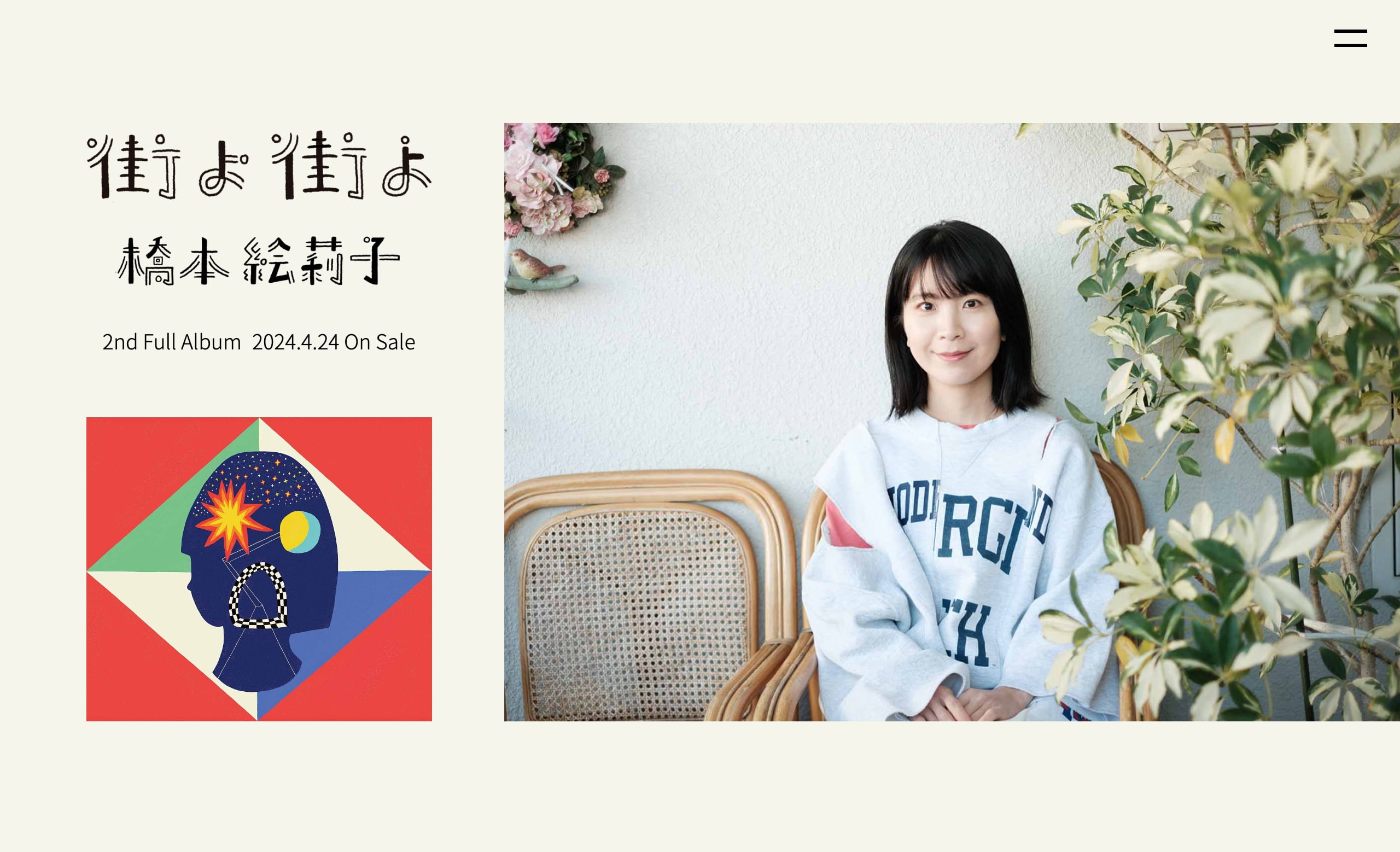 “特製街よ街よボックス”詰め合わせセット 橋本絵莉子 2nd Full Album『街よ街よ』4/24(水)発売決定！アルバム特設