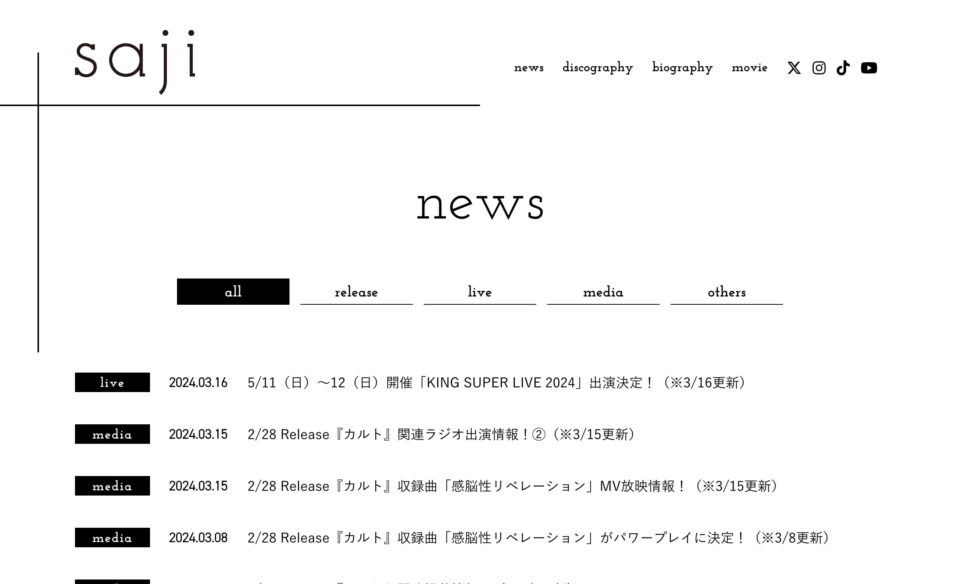 saji official websiteのWEBデザイン
