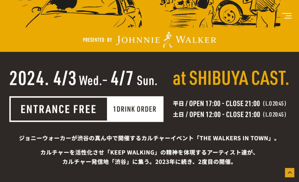 THE WALKERS IN TOWN presented by JOHNNIE WALKERのWEBデザイン